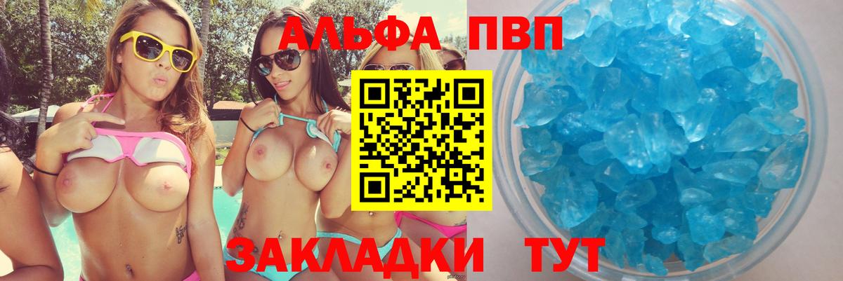 A PVP мука  Вход с VPN  A PVP СК  Шелехов  даркнет сайт  Alpha PVP СК КРИС  A PVP 