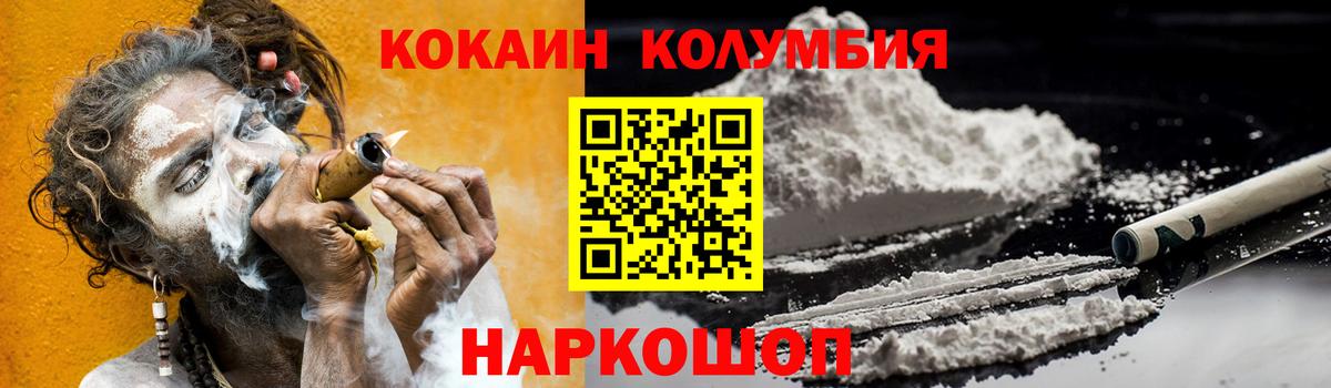 КОКАИН  КОКАИН Боливия  Cocaine 99%  Вход с VPN  Шелехов 