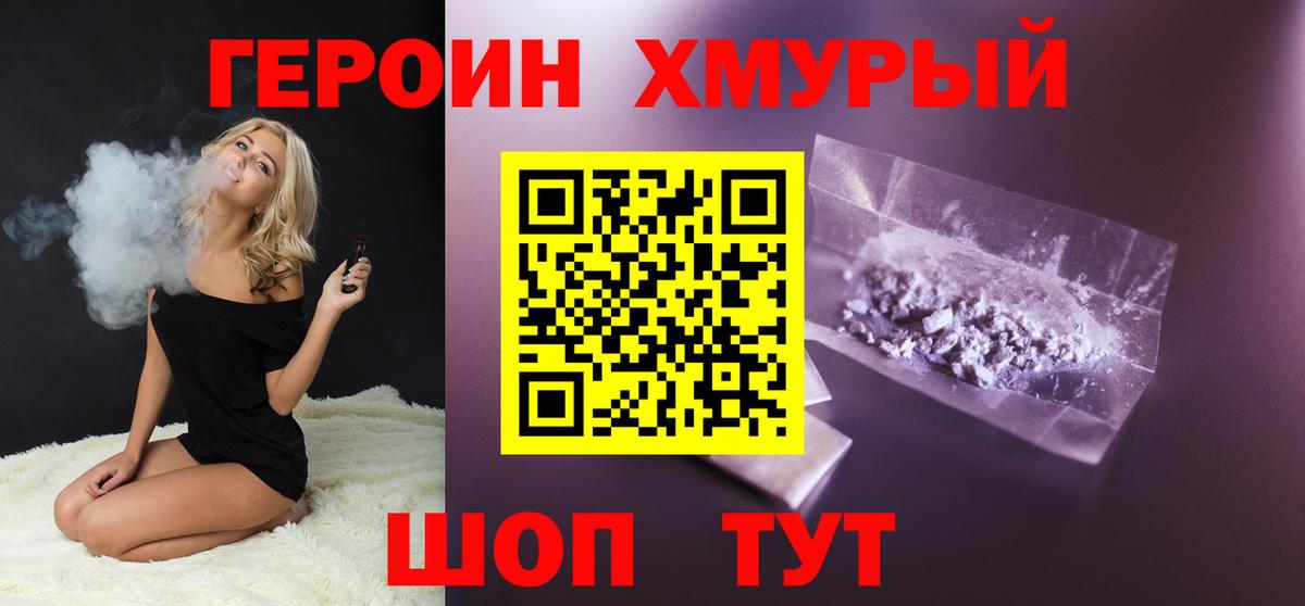 ГЕРОИН афганец Шелехов