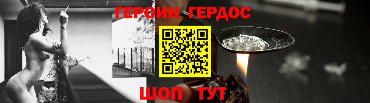 ГЕРОИН VHQ  Вход с VPN  Шелехов 
