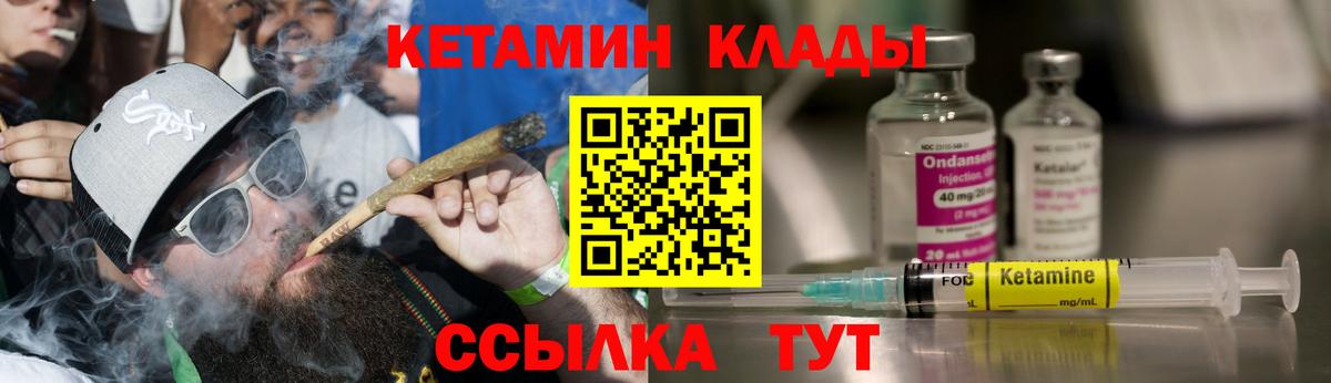 КЕТАМИН VHQ Шелехов