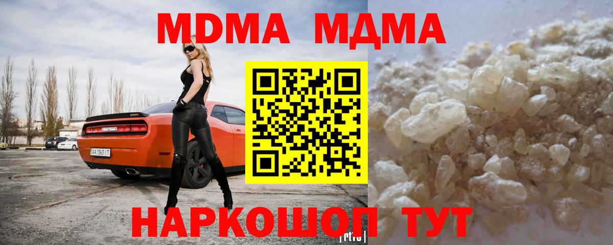 MDMA молли  Вход с VPN  Шелехов 