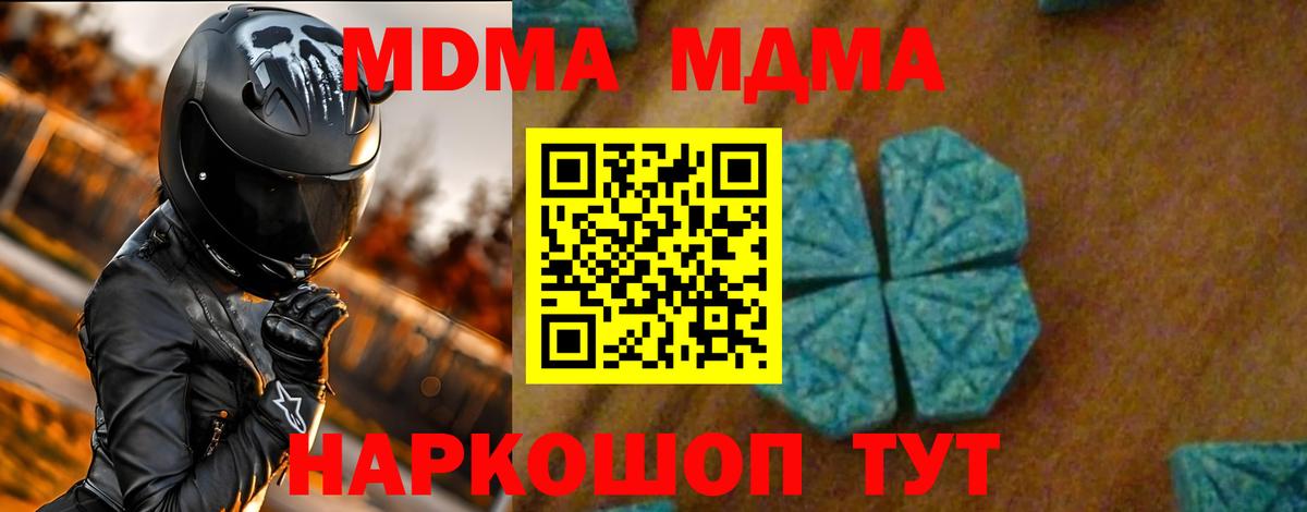 MDMA молли Шелехов
