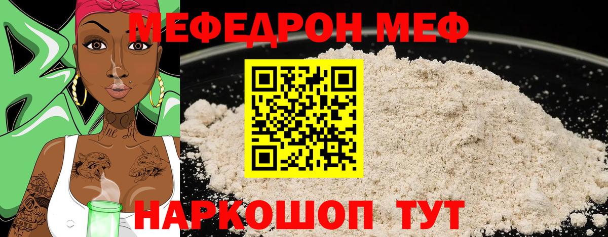 Меф мяу мяу кристаллы Шелехов