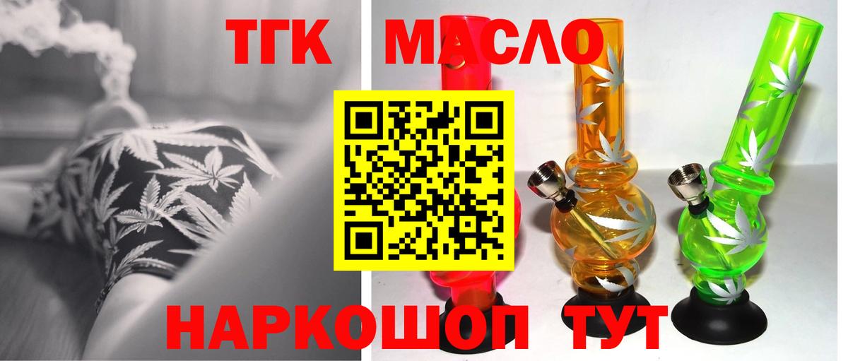 ТГК THC oil Шелехов